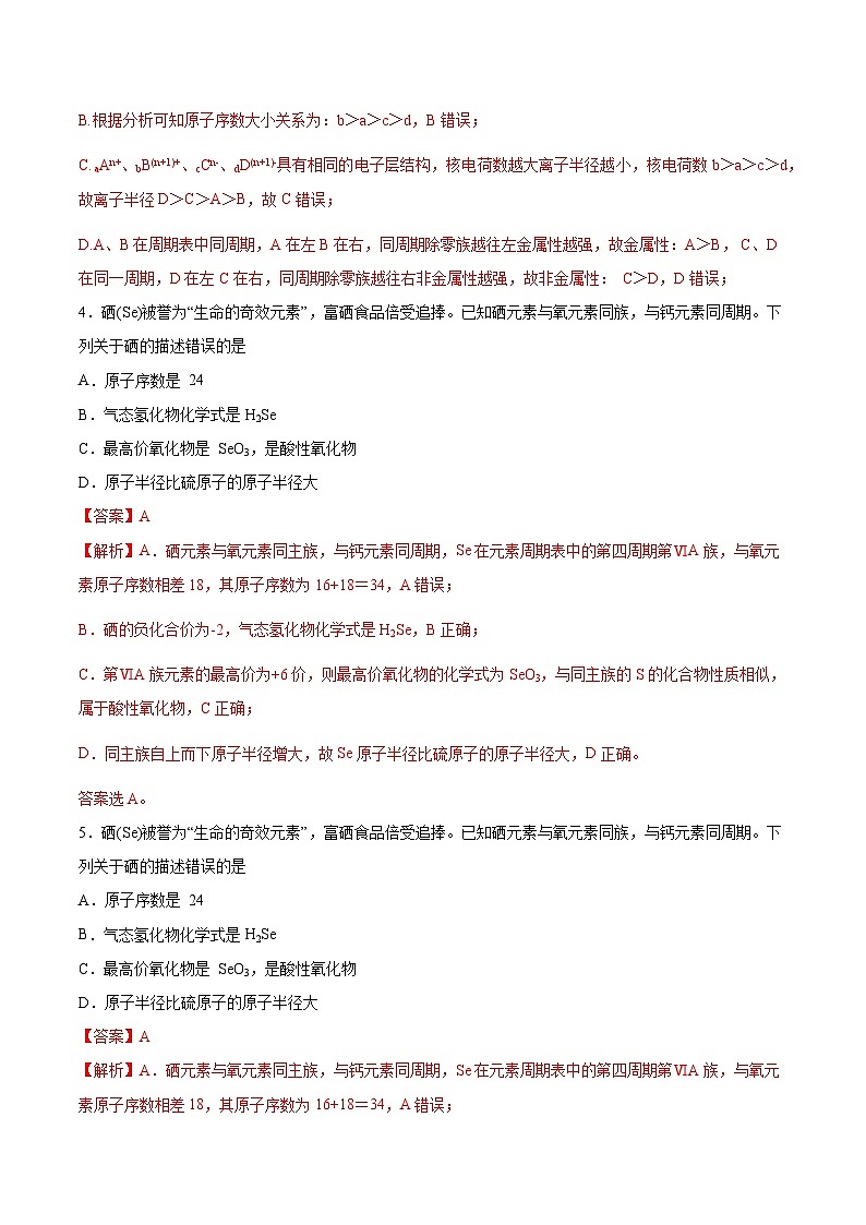 【分层练习】4.2.1 元素性质的周期性变化规律高一化学同步备课（人教版2019必修第一册）（原卷版+解析版）02