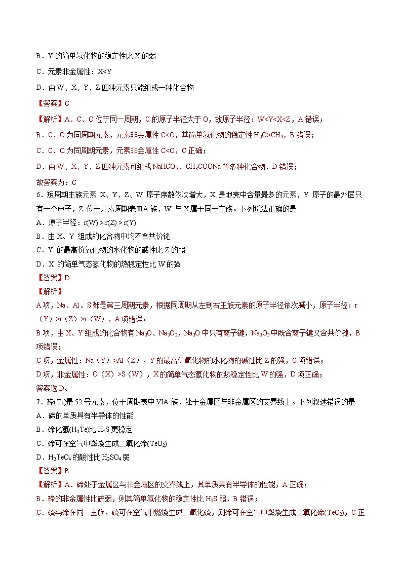 【分层练习】4.2.2 元素周期表和周期律的应用高一化学同步备课（人教版2019必修第一册）（原卷版+析版）03