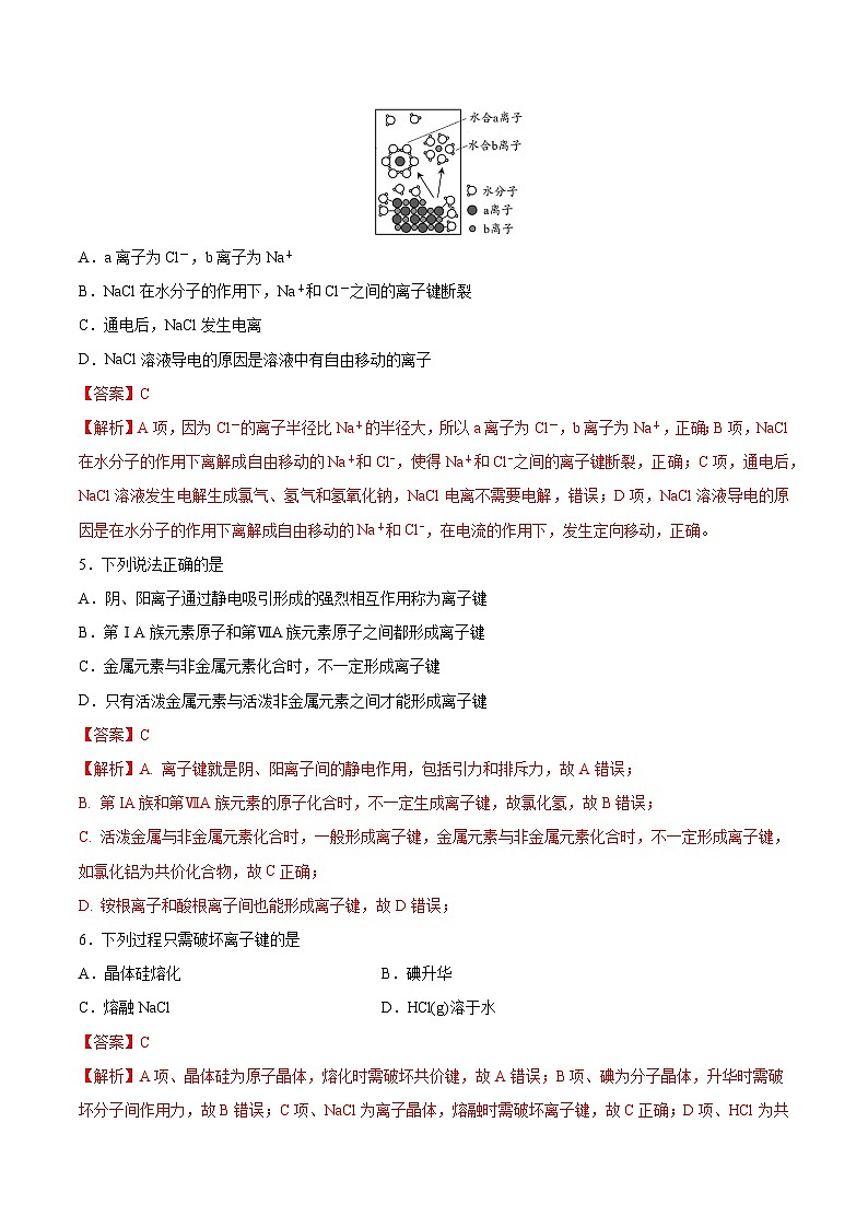 第四章第3节 第1课时 离子键（分层练习）-2024-2025学年高一化学同步备课（人教版2019必修第一册）（解析版）第2页