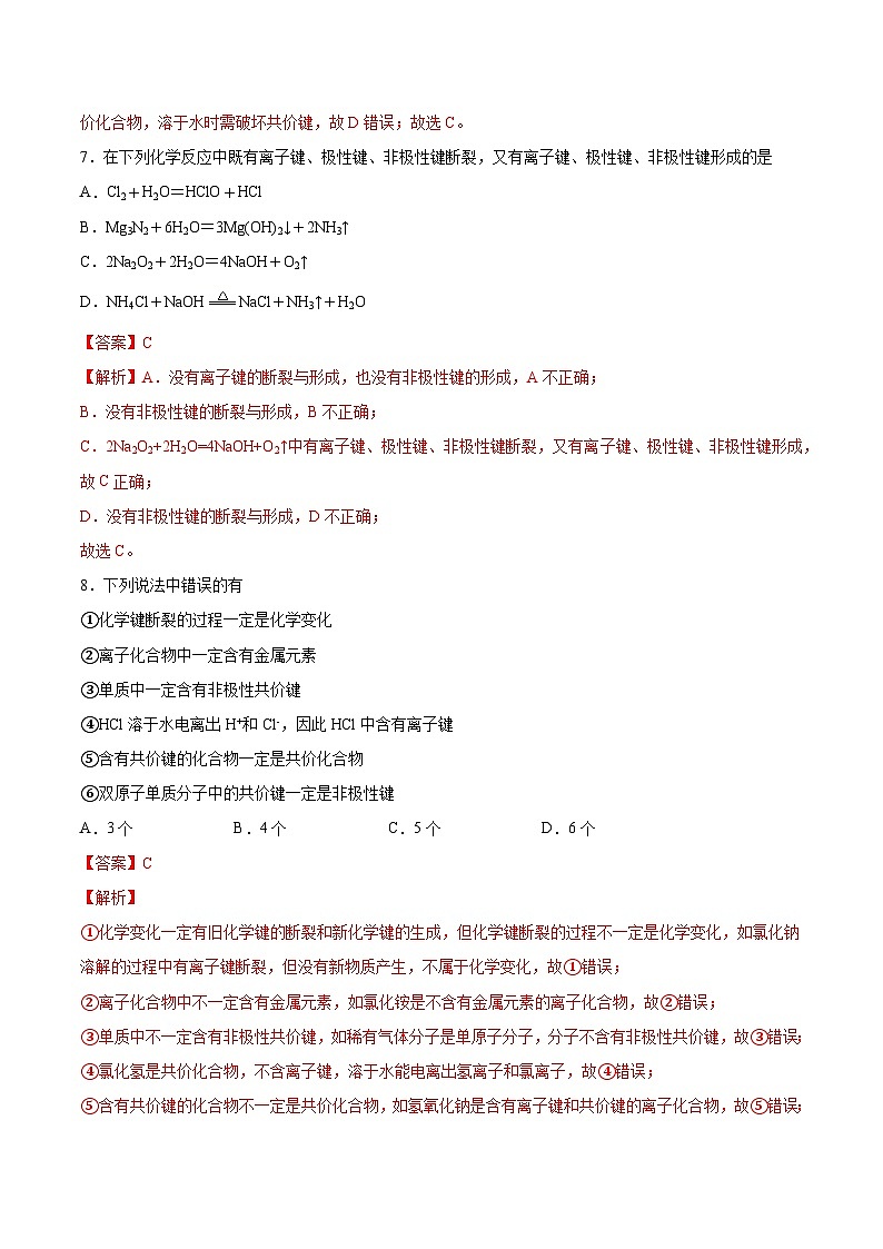 第四章第3节 第1课时 离子键（分层练习）-2024-2025学年高一化学同步备课（人教版2019必修第一册）（解析版）第3页
