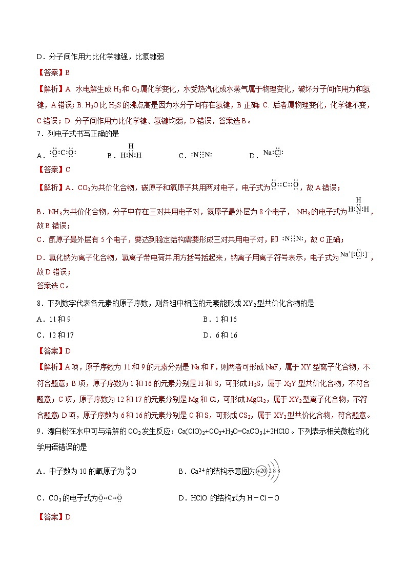 【分层练习】4.3.2 共价键高一化学同步备课（人教版2019必修第一册）（原卷版+解析版）03