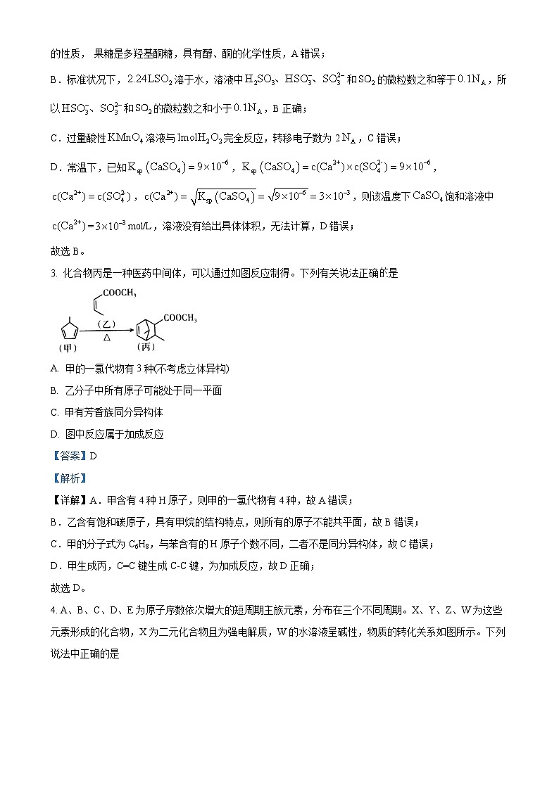 四川省成都市第七中学林荫校区2023-2024学年高三下学期4月月考理科综合试卷-高中化学 Word版含解析第2页
