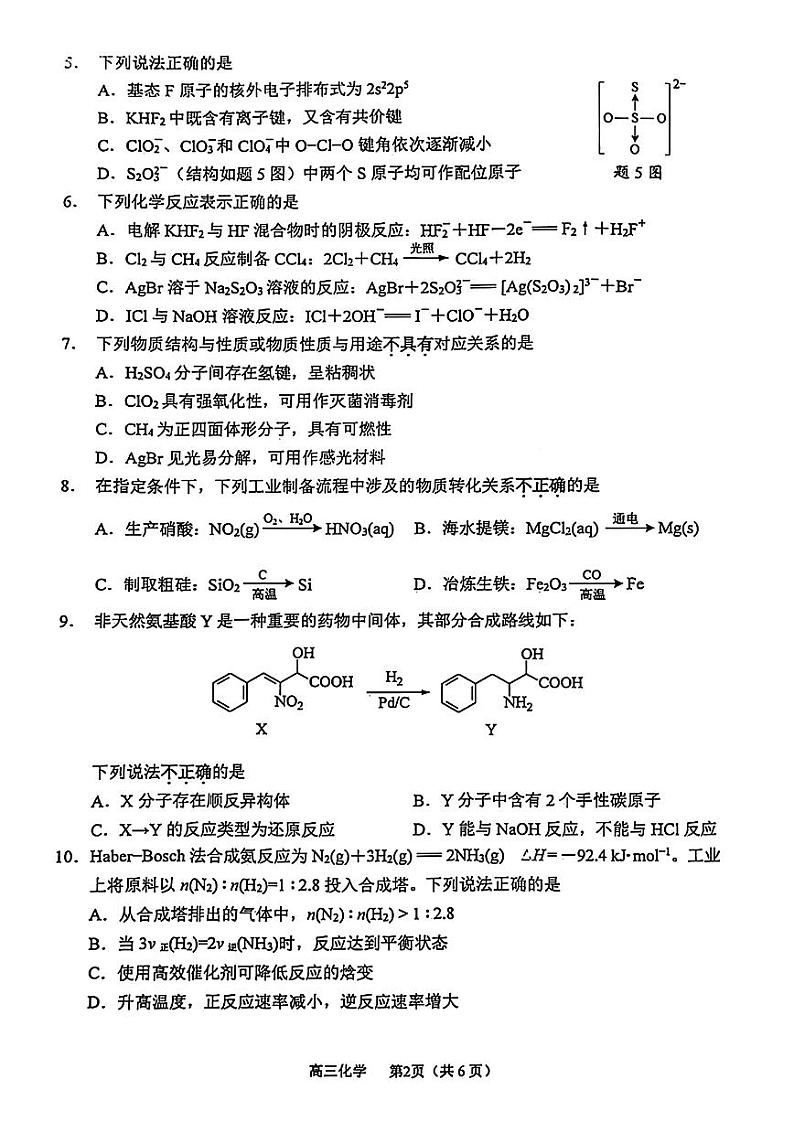 江苏省苏锡常镇四市2024届高三下学期二模化学试题（PDF版附答案）第2页