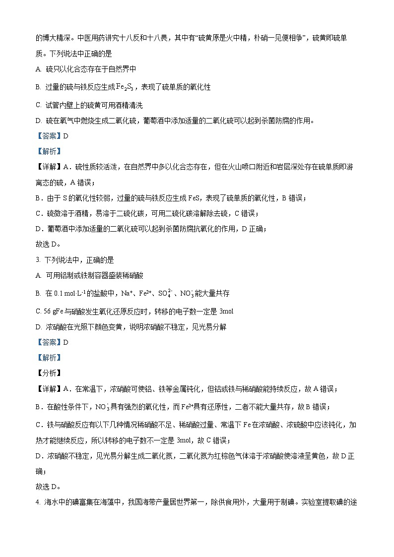 河北省石家庄市辛集市2022-2023学年高一下学期期末化学试题（Word版附解析）02