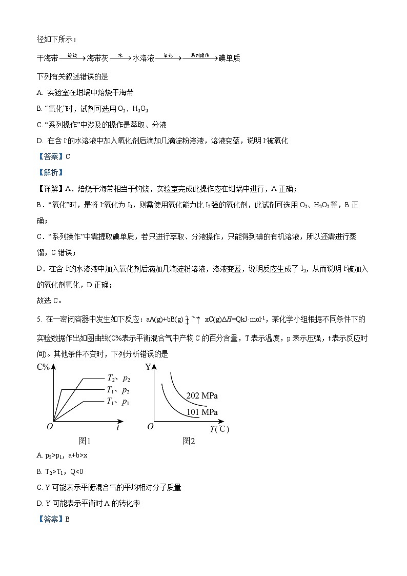 河北省石家庄市辛集市2022-2023学年高一下学期期末化学试题（Word版附解析）03