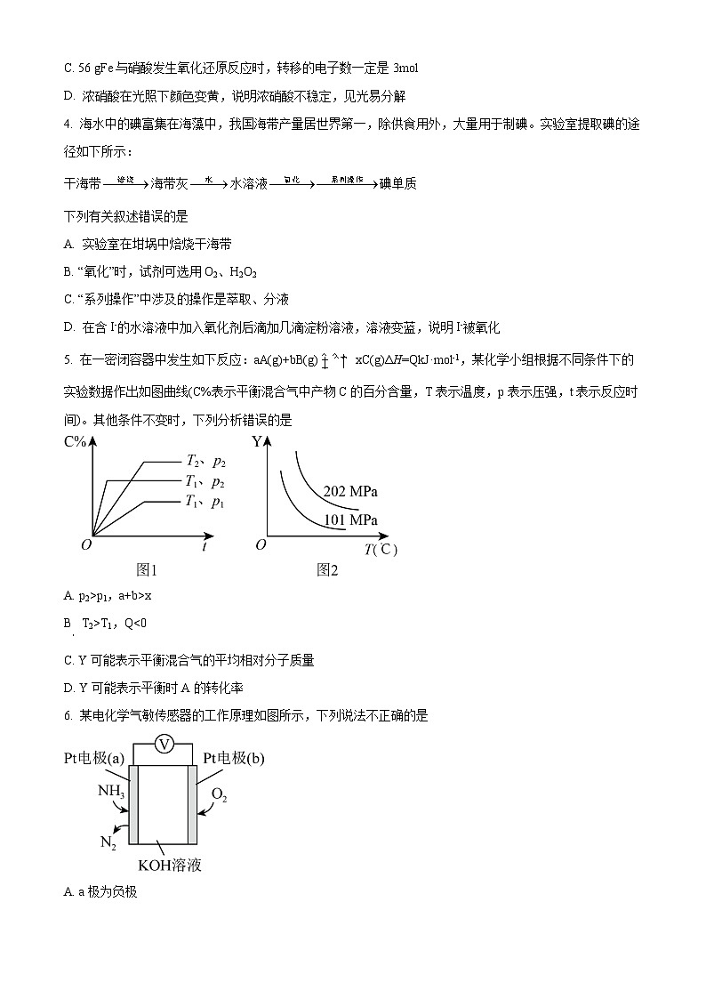 河北省石家庄市辛集市2022-2023学年高一下学期期末化学试题（Word版附解析）02