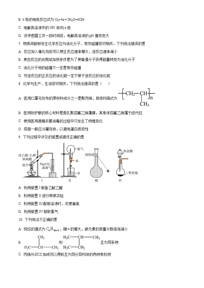 河北省石家庄市辛集市2022-2023学年高一下学期期末化学试题（Word版附解析）03