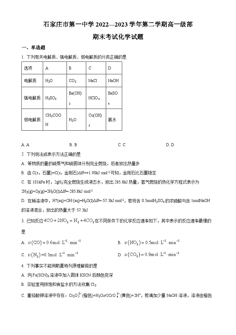 河北省石家庄市第一中学2022-2023学年高一下学期期末化学试题（Word版附解析）01