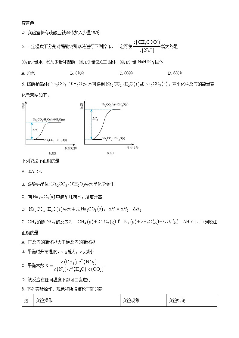 河北省石家庄市第一中学2022-2023学年高一下学期期末化学试题（Word版附解析）02