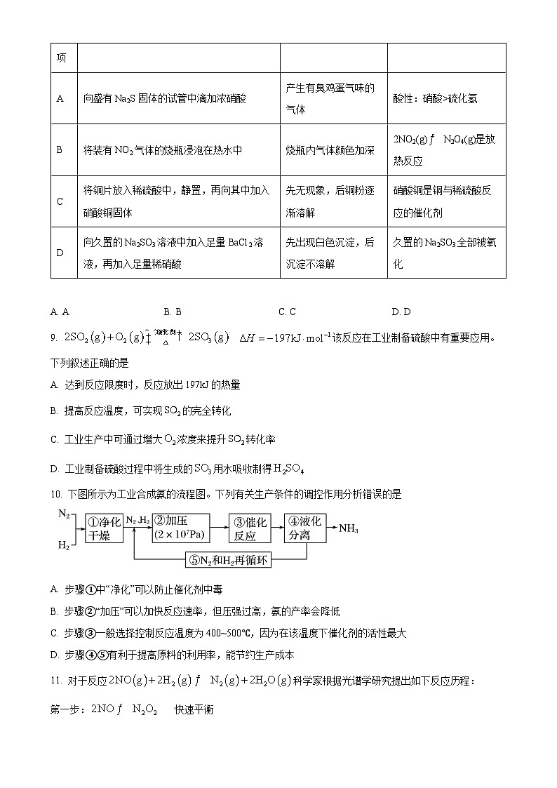 河北省石家庄市第一中学2022-2023学年高一下学期期末化学试题（Word版附解析）03