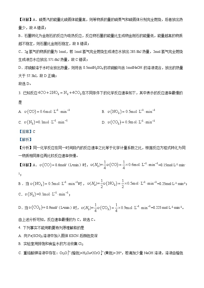 河北省石家庄市第一中学2022-2023学年高一下学期期末化学试题（Word版附解析）02