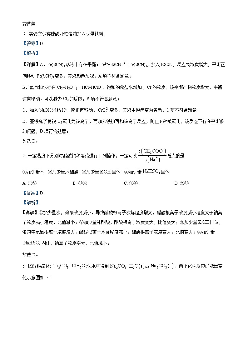 河北省石家庄市第一中学2022-2023学年高一下学期期末化学试题（Word版附解析）03