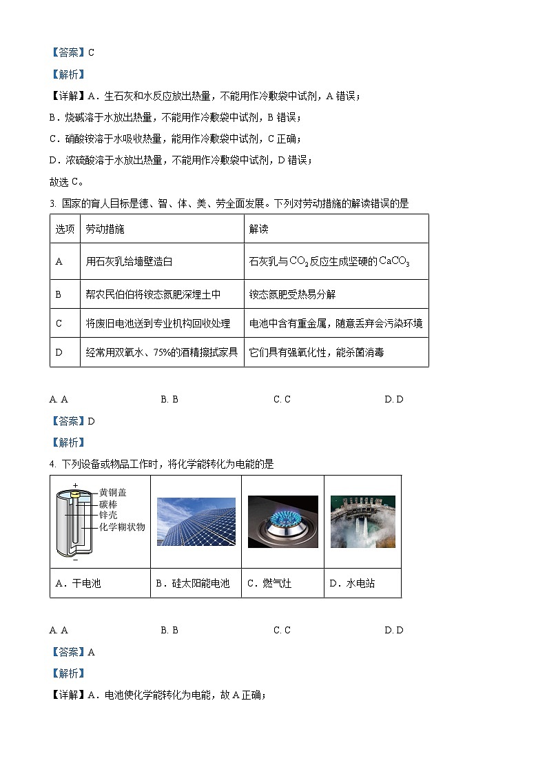 河北省承德市2022-2023学年高一下学期期末考试化学试题 Word版含解析第2页