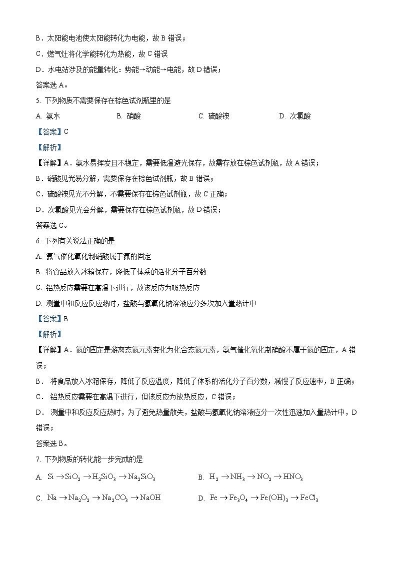 河北省承德市2022-2023学年高一下学期期末考试化学试题 Word版含解析第3页