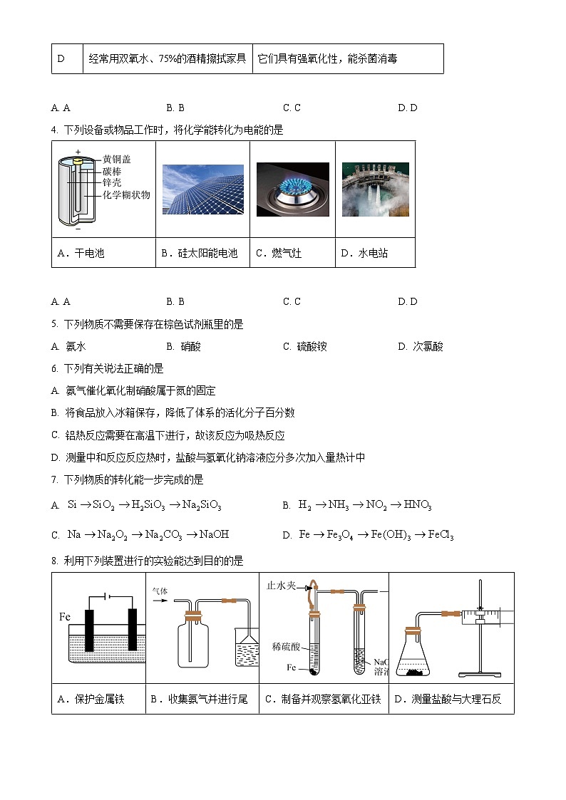 河北省承德市2022-2023学年高一下学期期末考试化学试题 Word版无答案第2页