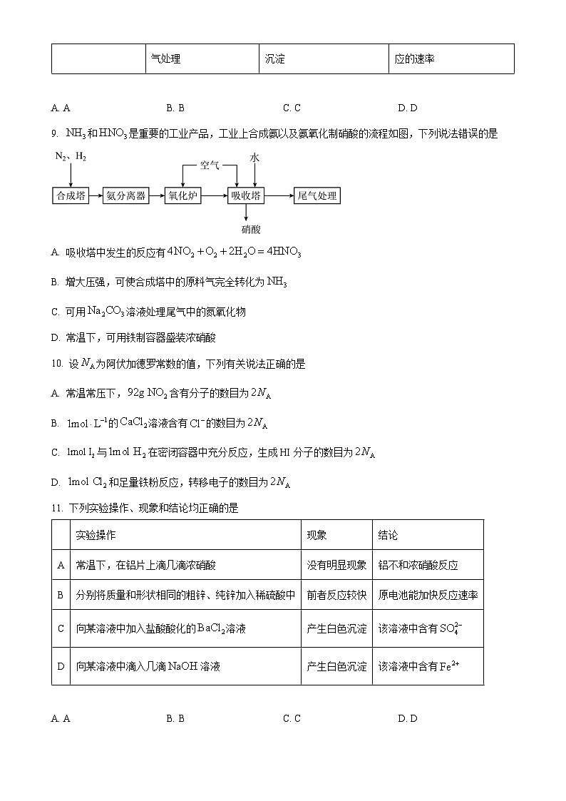 河北省承德市2022-2023学年高一下学期期末考试化学试题 Word版无答案第3页