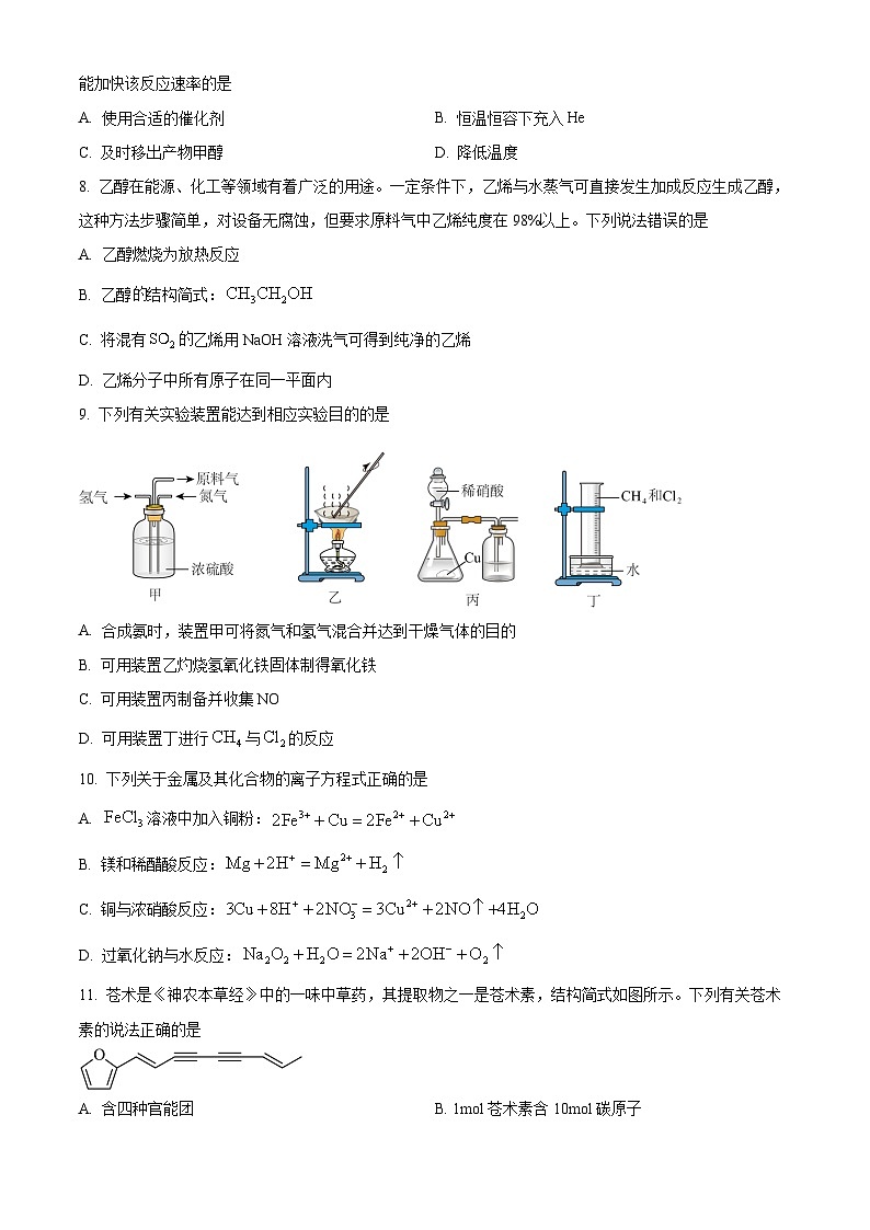河北省沧州市2022-2023学年高一下学期期末考试化学试题 Word版无答案第3页