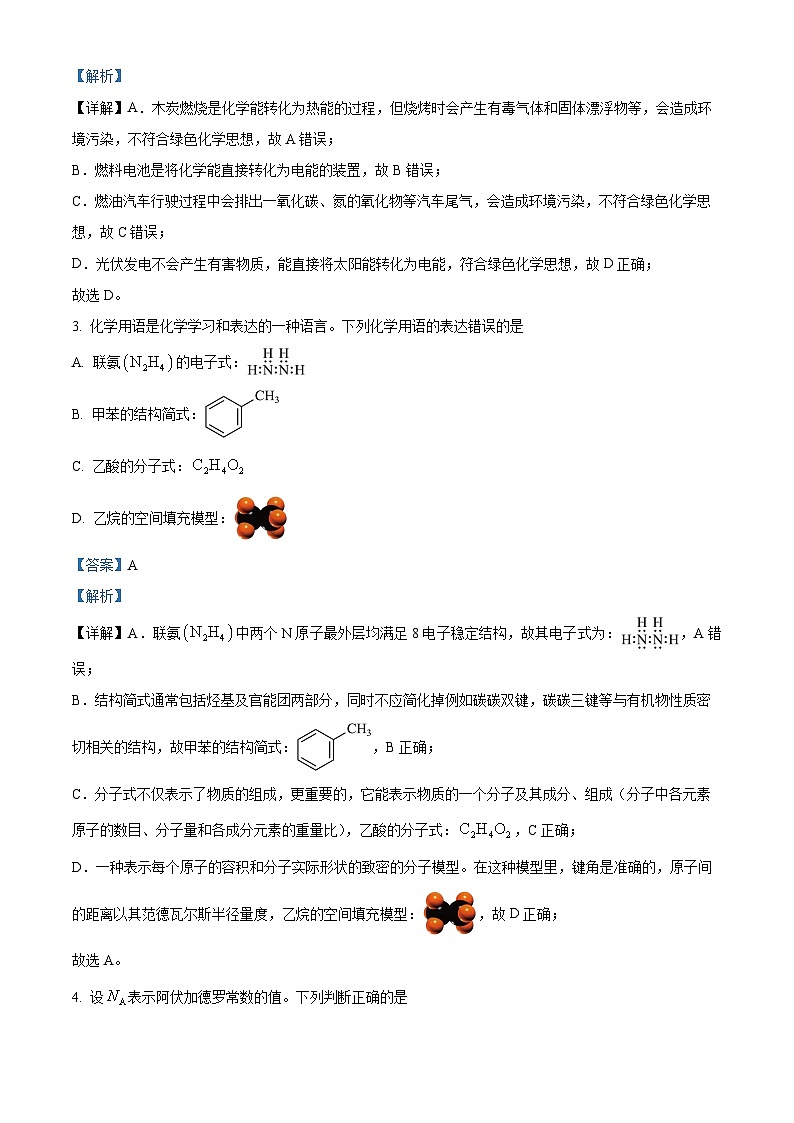 河北省沧州市2022-2023学年高一下学期期末考试化学试题 Word版含解析第2页