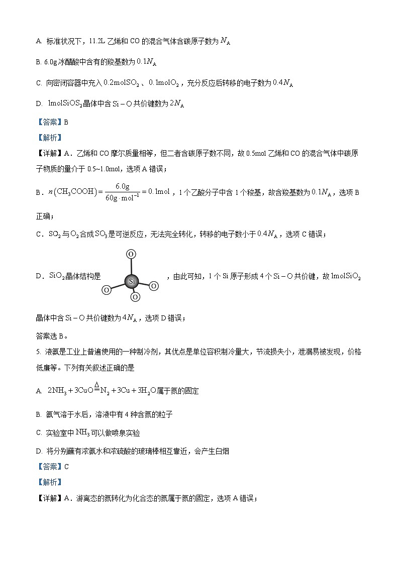 河北省沧州市2022-2023学年高一下学期期末考试化学试题 Word版含解析第3页