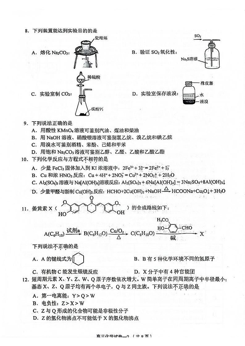2024届浙江金华市义乌市高三三模化学试题+答案02