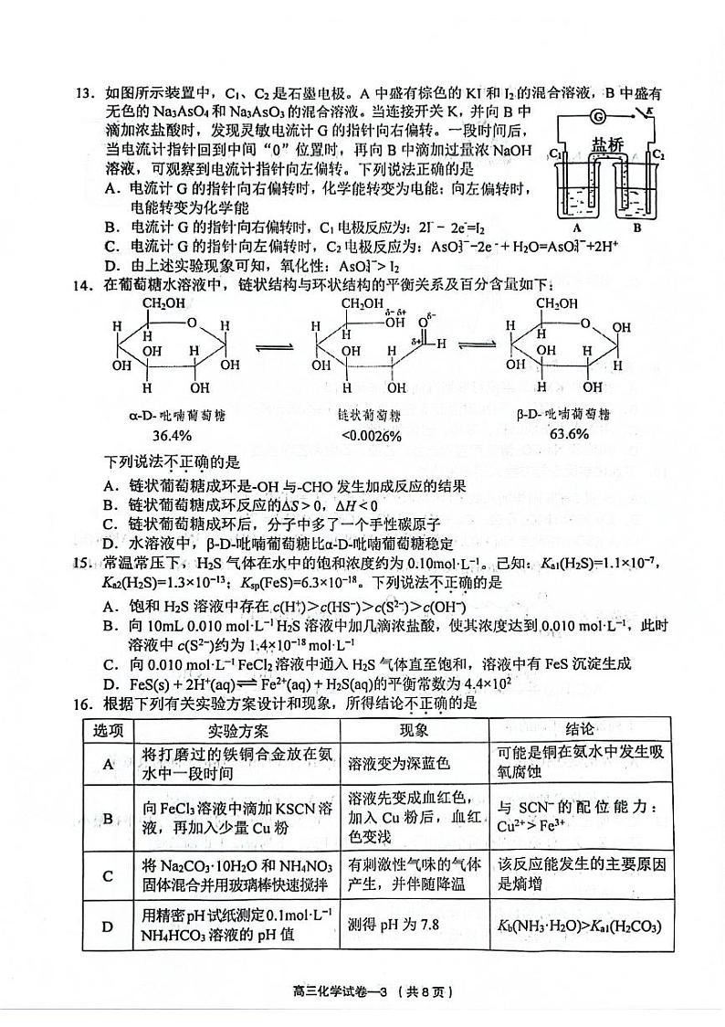 2024届浙江金华市义乌市高三三模化学试题+答案03