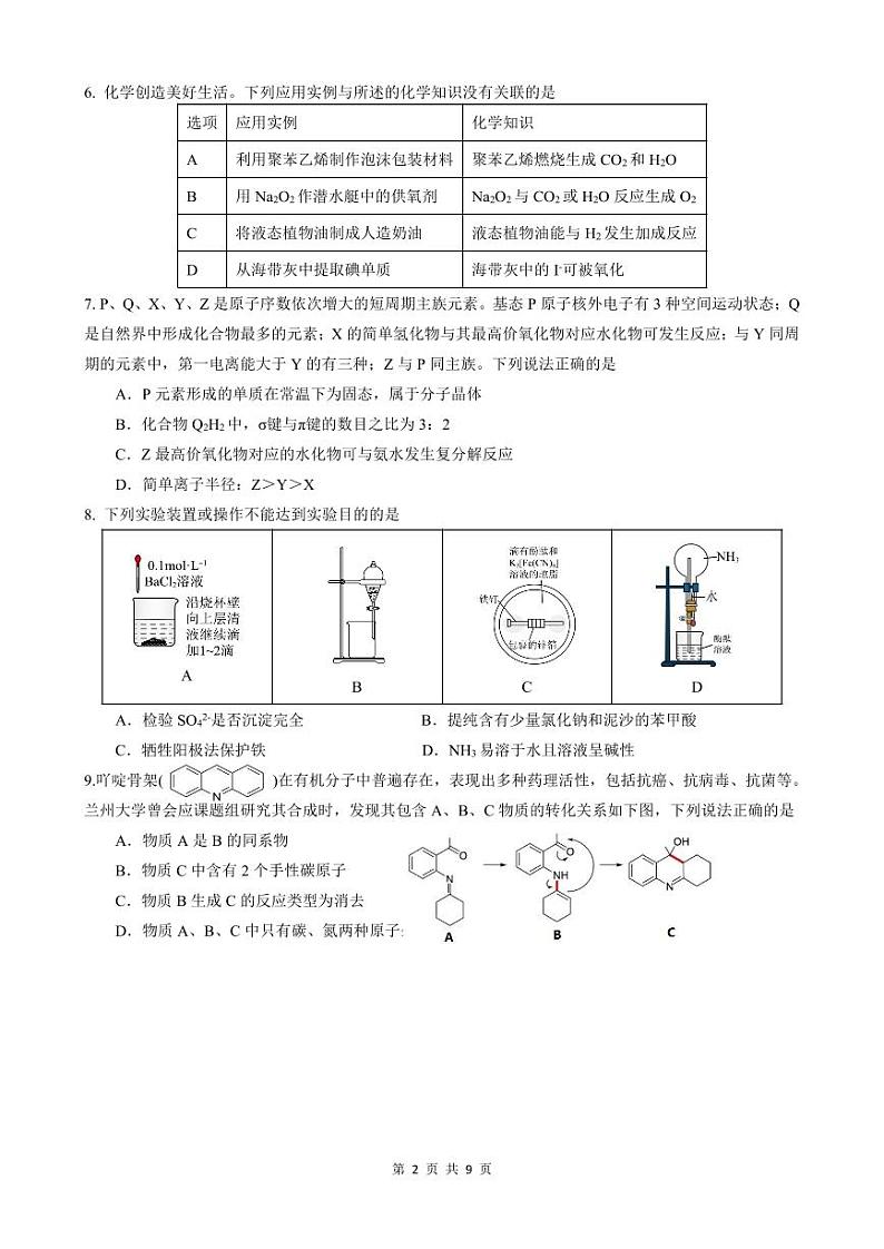哈九中2024届高三第四次模拟考试化学试卷及答案第2页