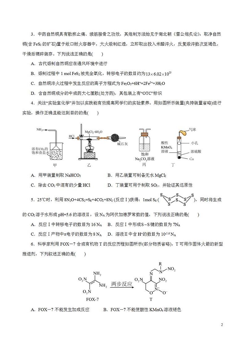 2024年高考押题预测卷—化学（辽宁卷01）（考试版）第2页