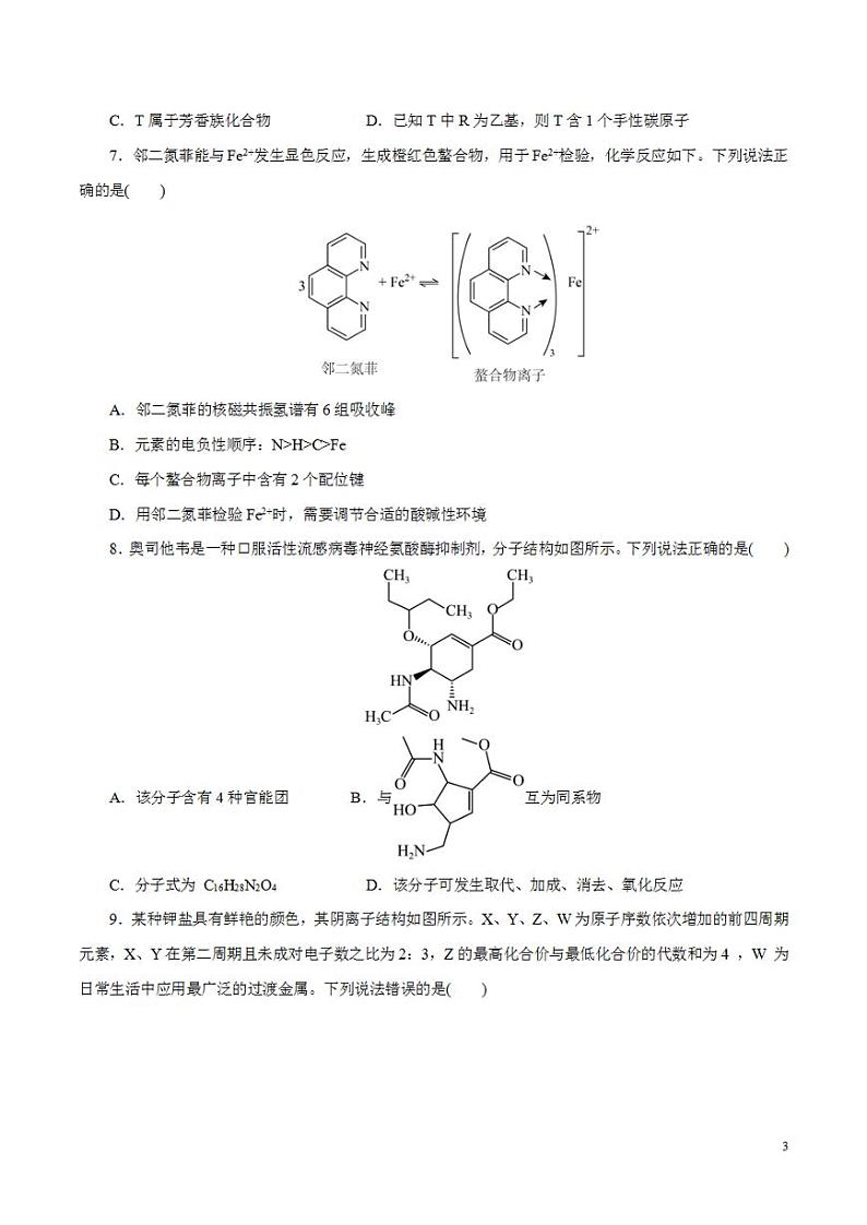 2024年高考押题预测卷—化学（辽宁卷01）（考试版）第3页