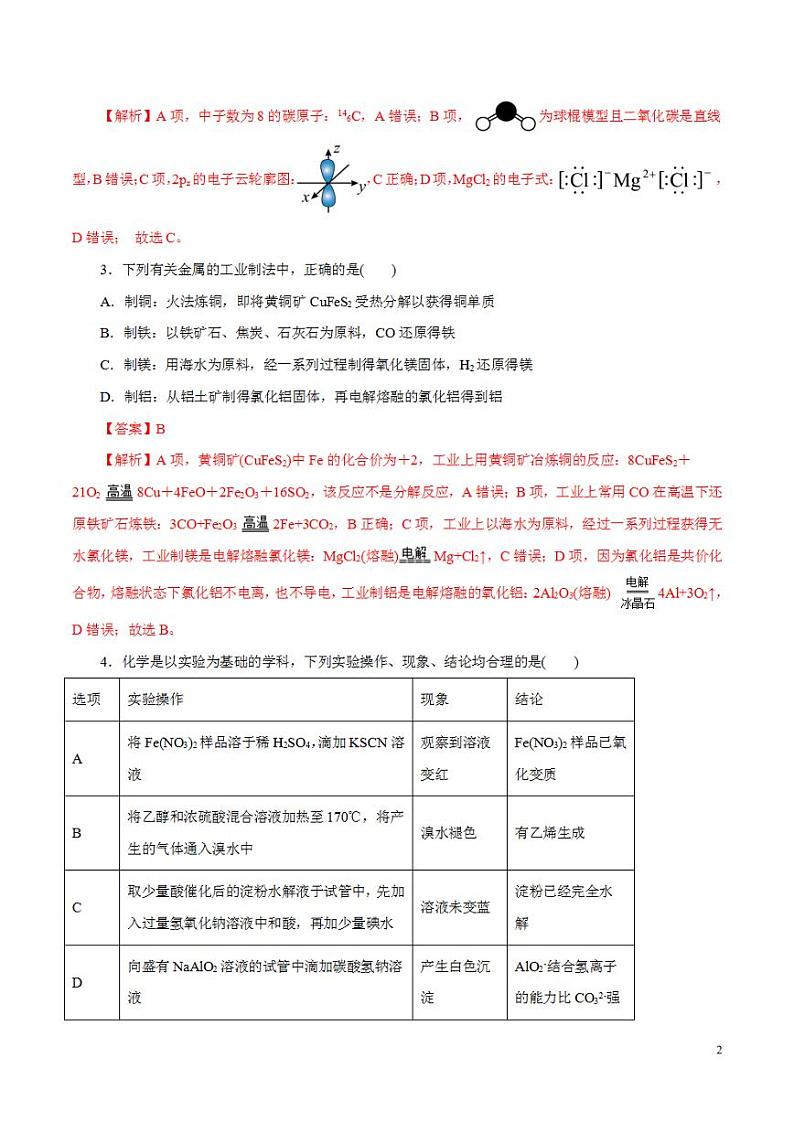 2024年高考押题预测卷—化学（辽宁卷03）（解析版）02