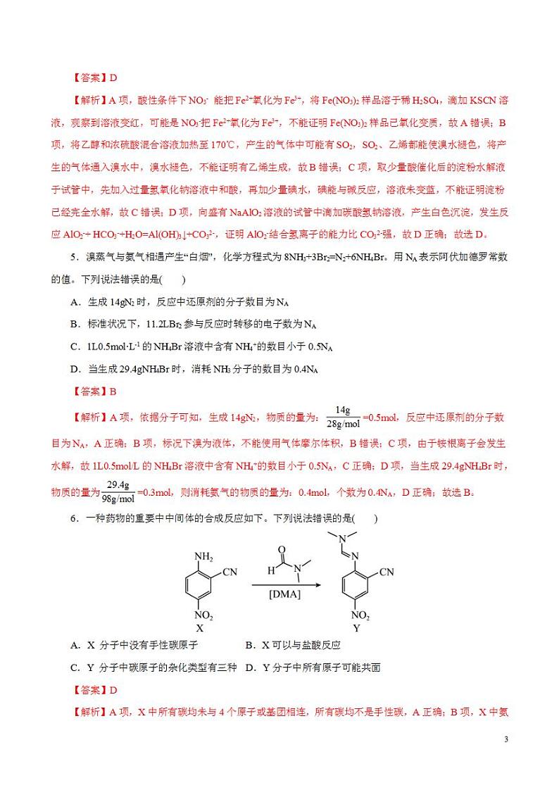 2024年高考押题预测卷—化学（辽宁卷03）（解析版）03