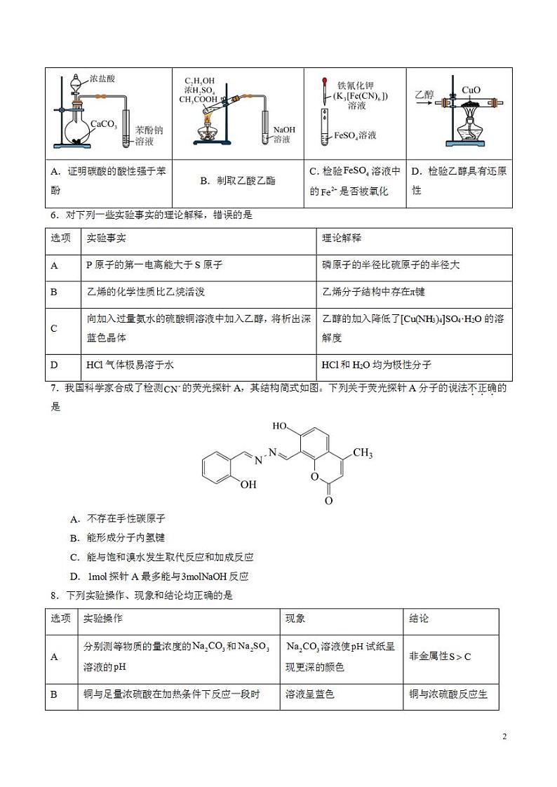 2024年高考押题预测卷—化学（山东卷01）（考试版）第2页