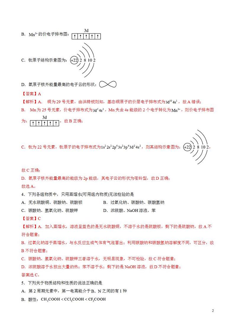2024年高考押题预测卷—化学（山东卷02）（解析版）第2页