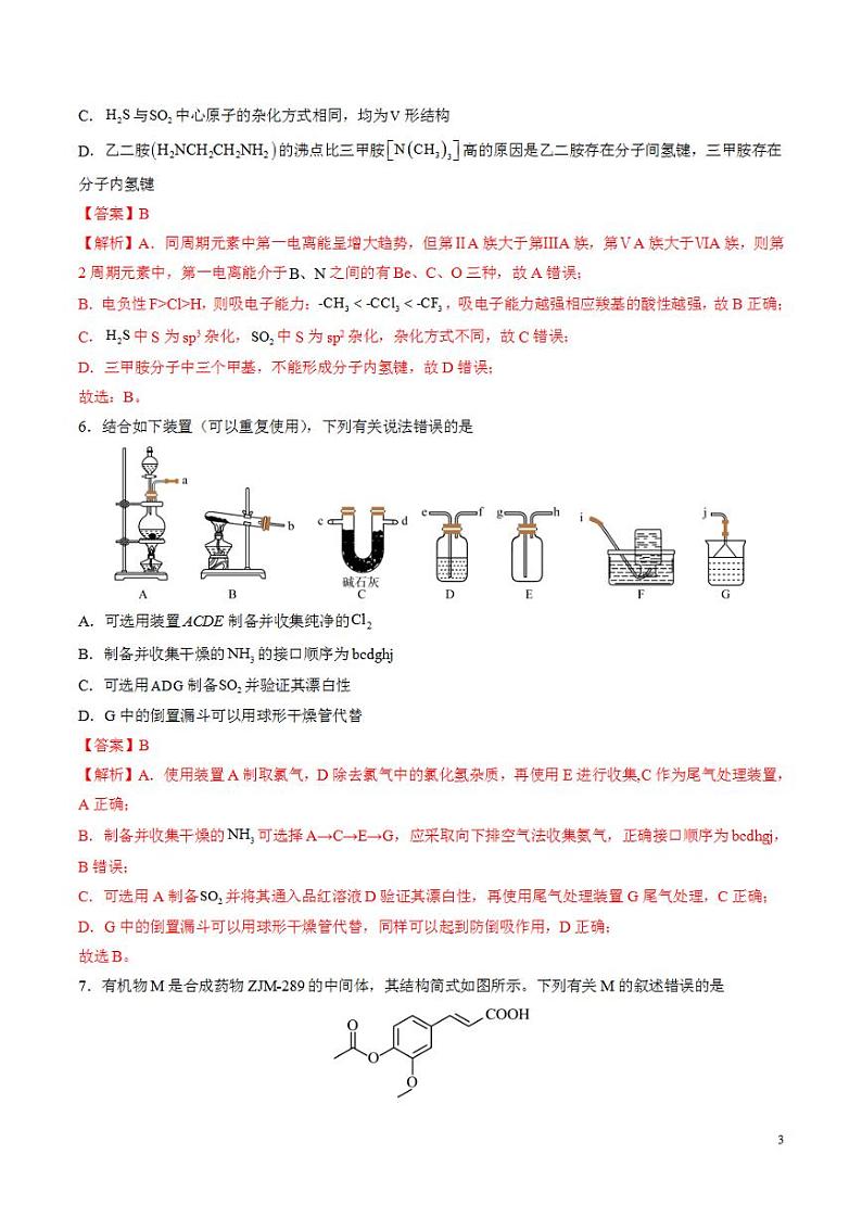 2024年高考押题预测卷—化学（山东卷02）（解析版）第3页