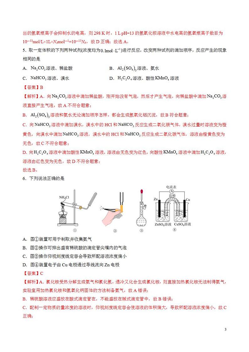 2024年高考押题预测卷—化学（山东卷03）（解析版）第3页
