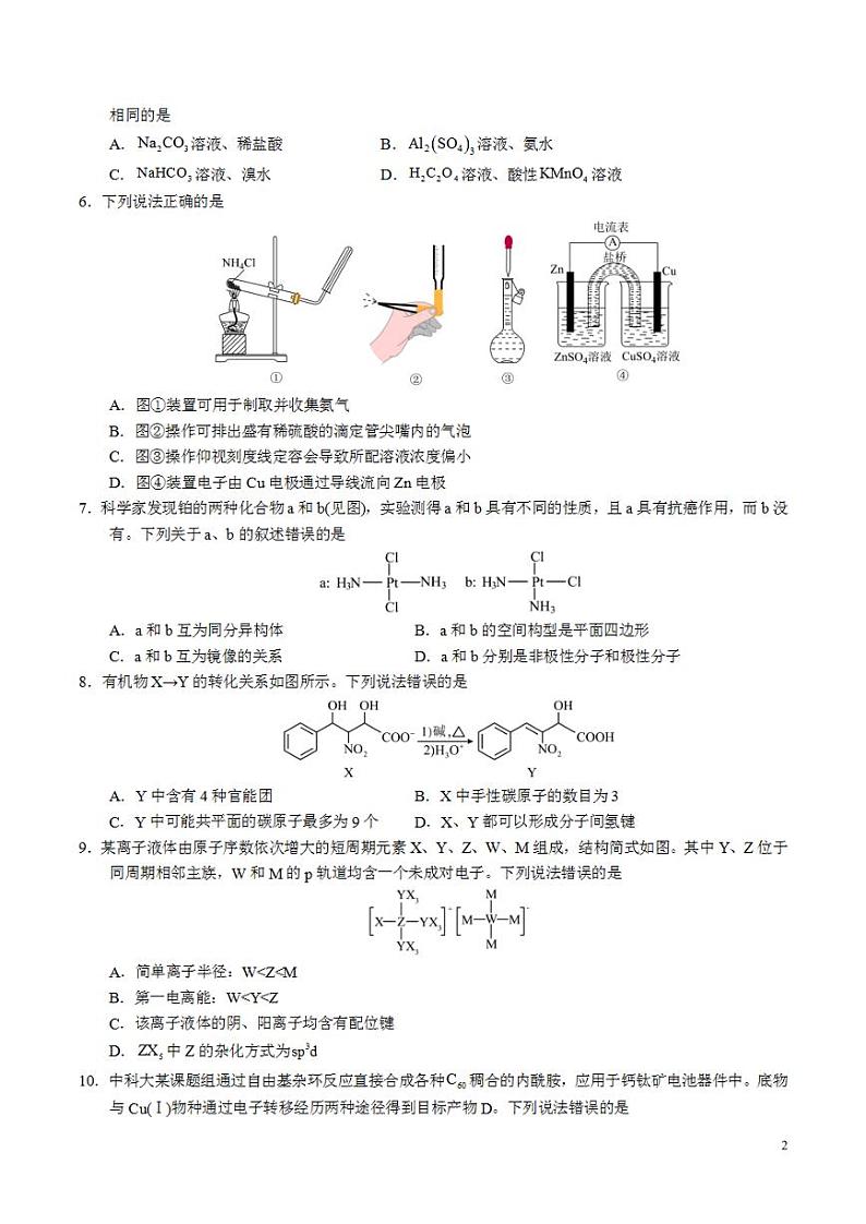 2024年高考押题预测卷—化学（山东卷03）（考试版）第2页
