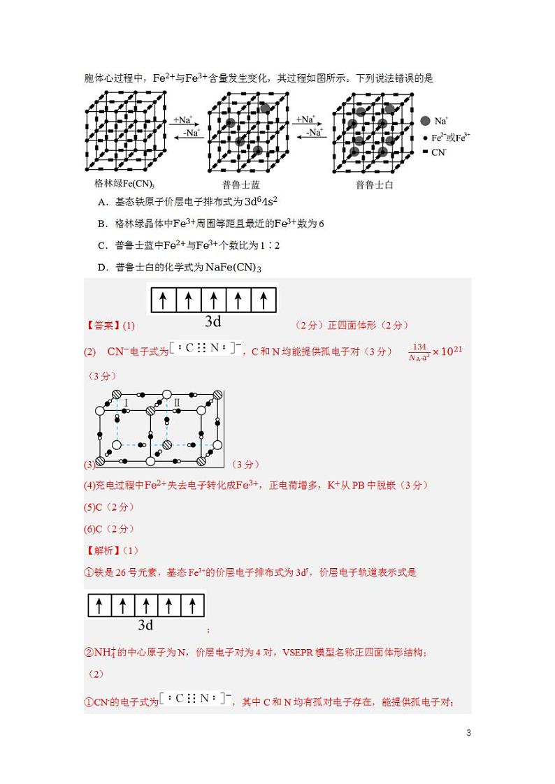 2024年高考押题预测卷—化学（上海卷02）（解析版）第3页