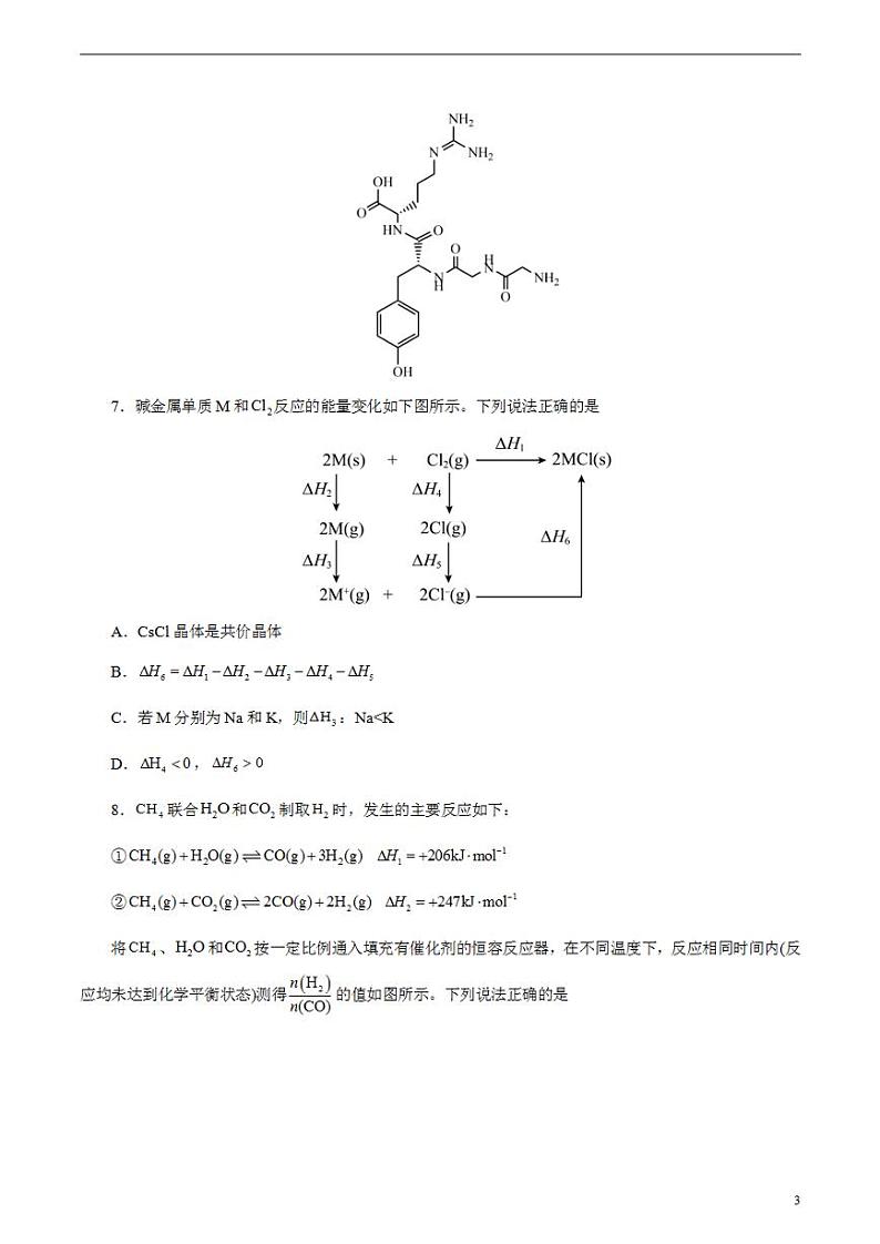 2024年高考押题预测卷—化学（天津卷01）（考试版）第3页