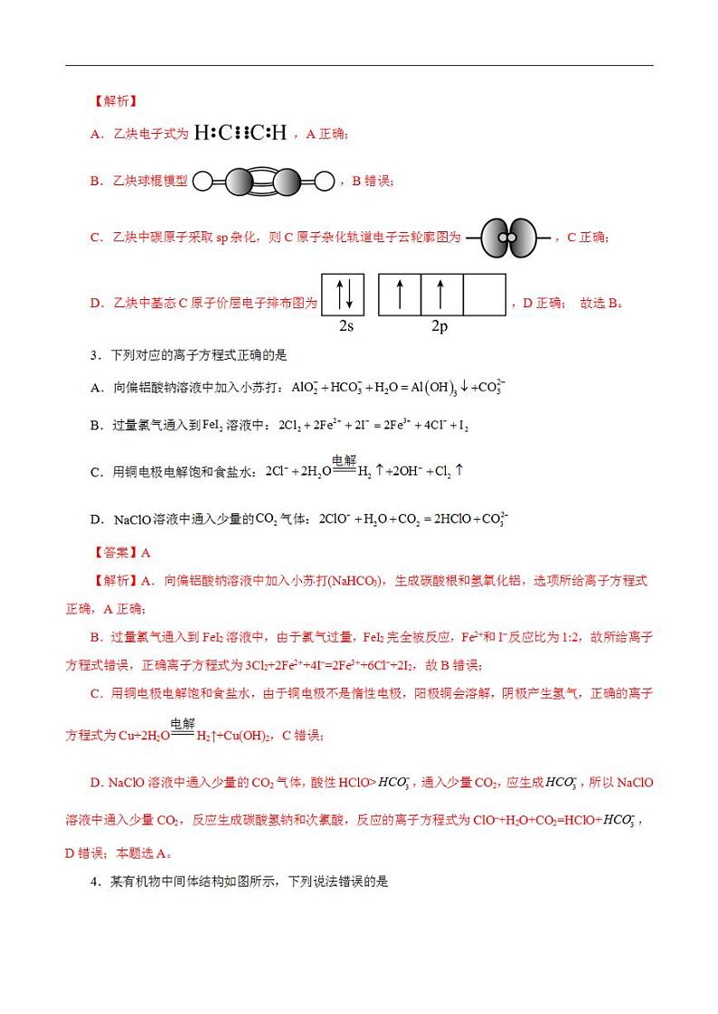2024年高考押题预测卷—化学（天津卷03）（解析版）第2页