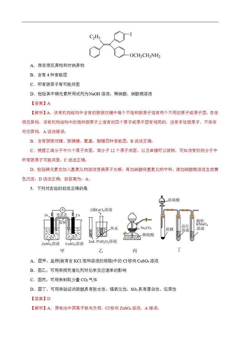 2024年高考押题预测卷—化学（天津卷03）（解析版）第3页