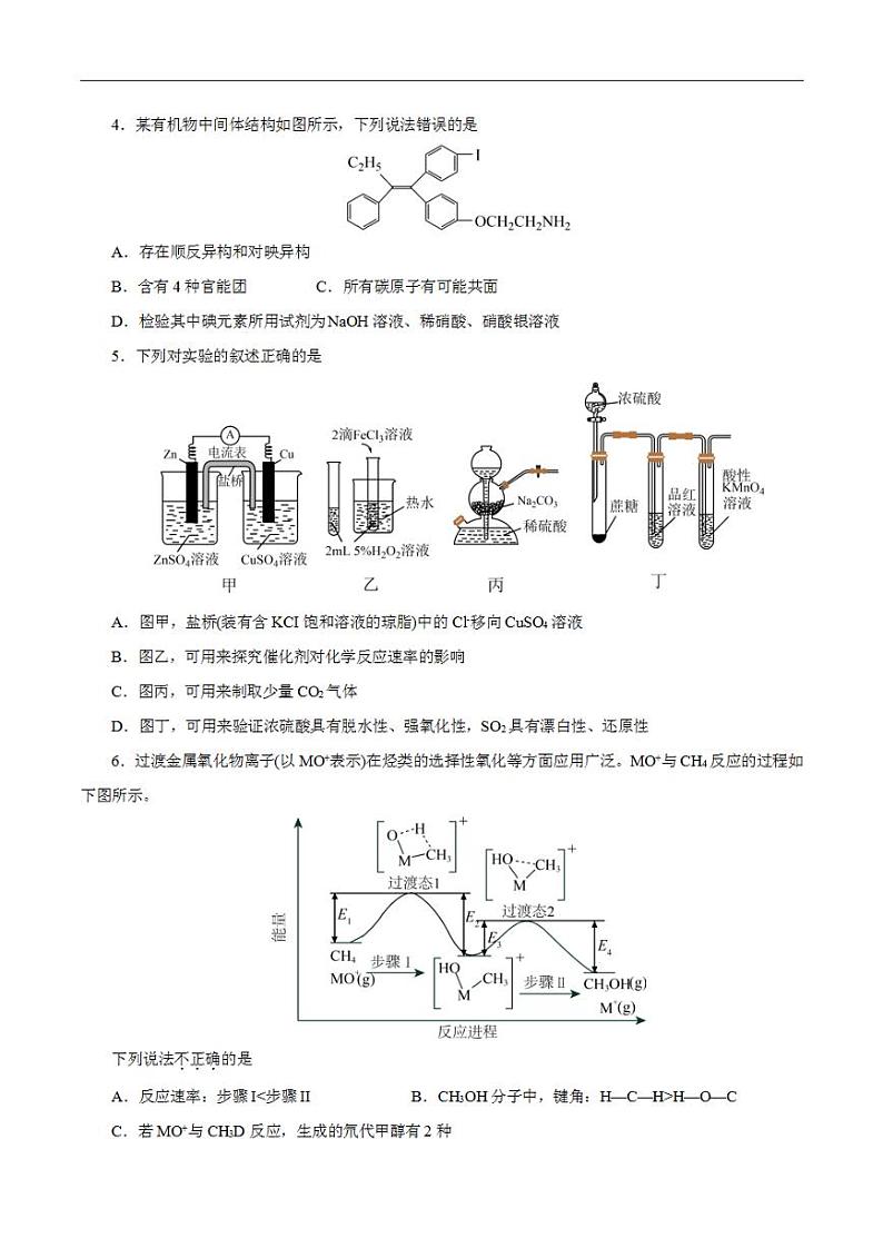 2024年高考押题预测卷—化学（天津卷03）（考试版）第2页