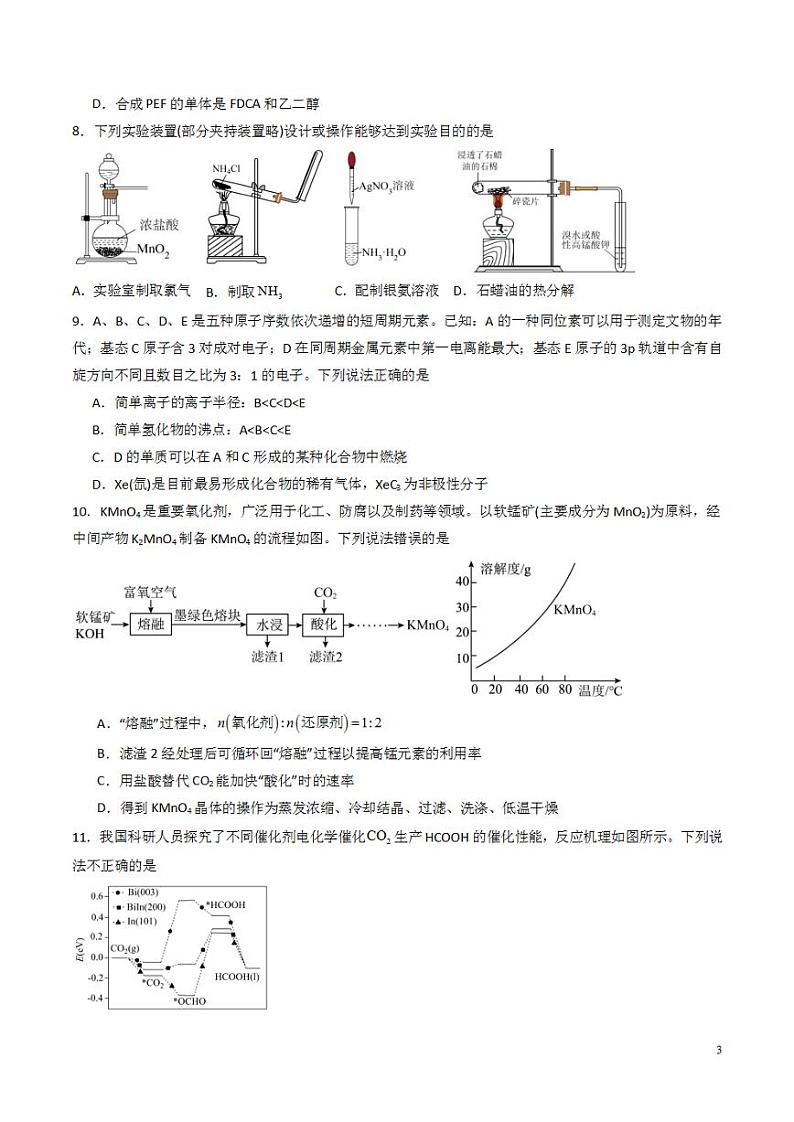 2024年高考押题预测卷—化学（新七省高考“15+4”）（考试版）第3页