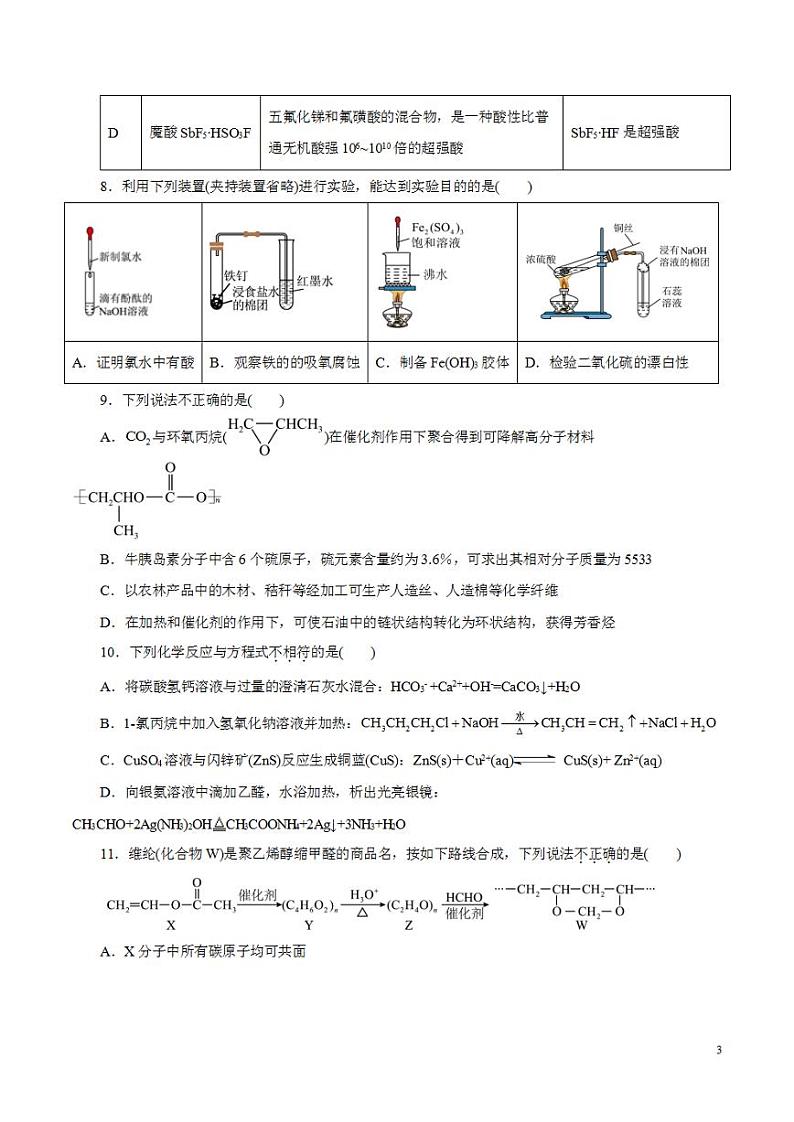 2024年高考押题预测卷—化学（浙江卷03）（考试版）第3页