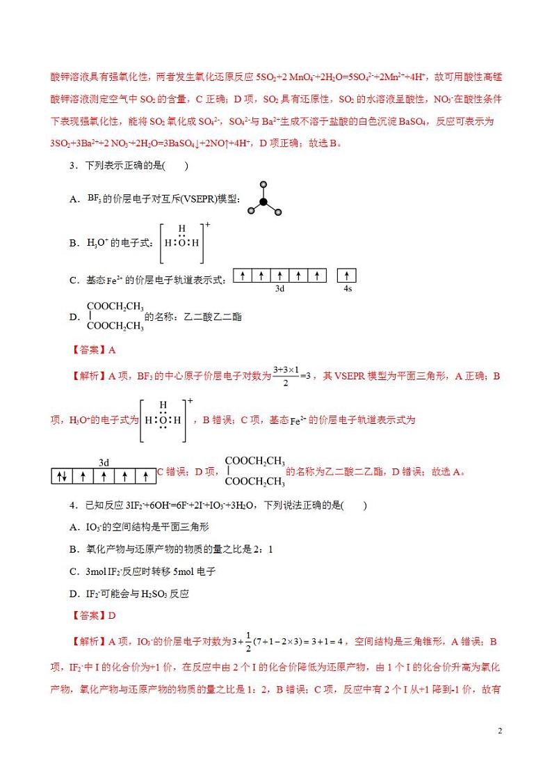 2024年高考押题预测卷—化学（浙江卷03）（解析版）02