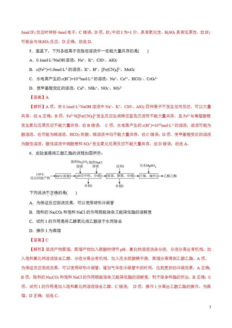 2024年高考押题预测卷—化学（浙江卷03）（解析版）03