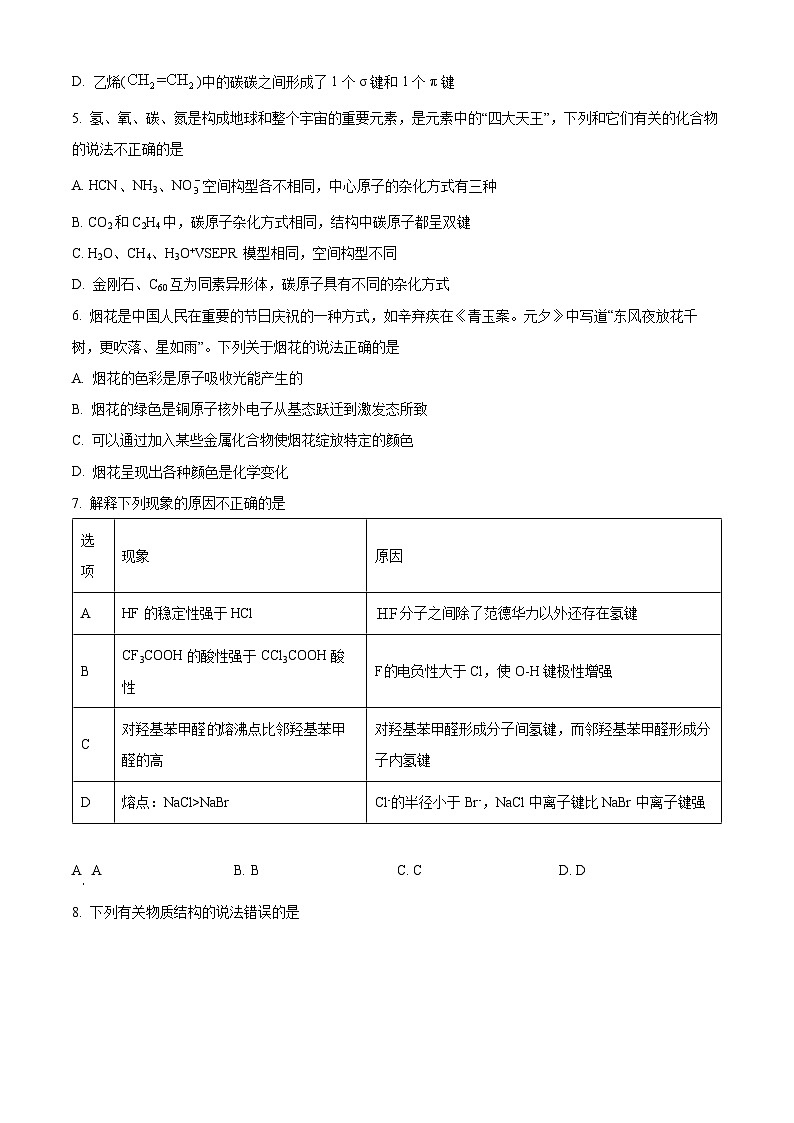 安徽省池州市贵池区2023-2024学年高二下学期期中教学质量检测化学试题（原卷版）第2页