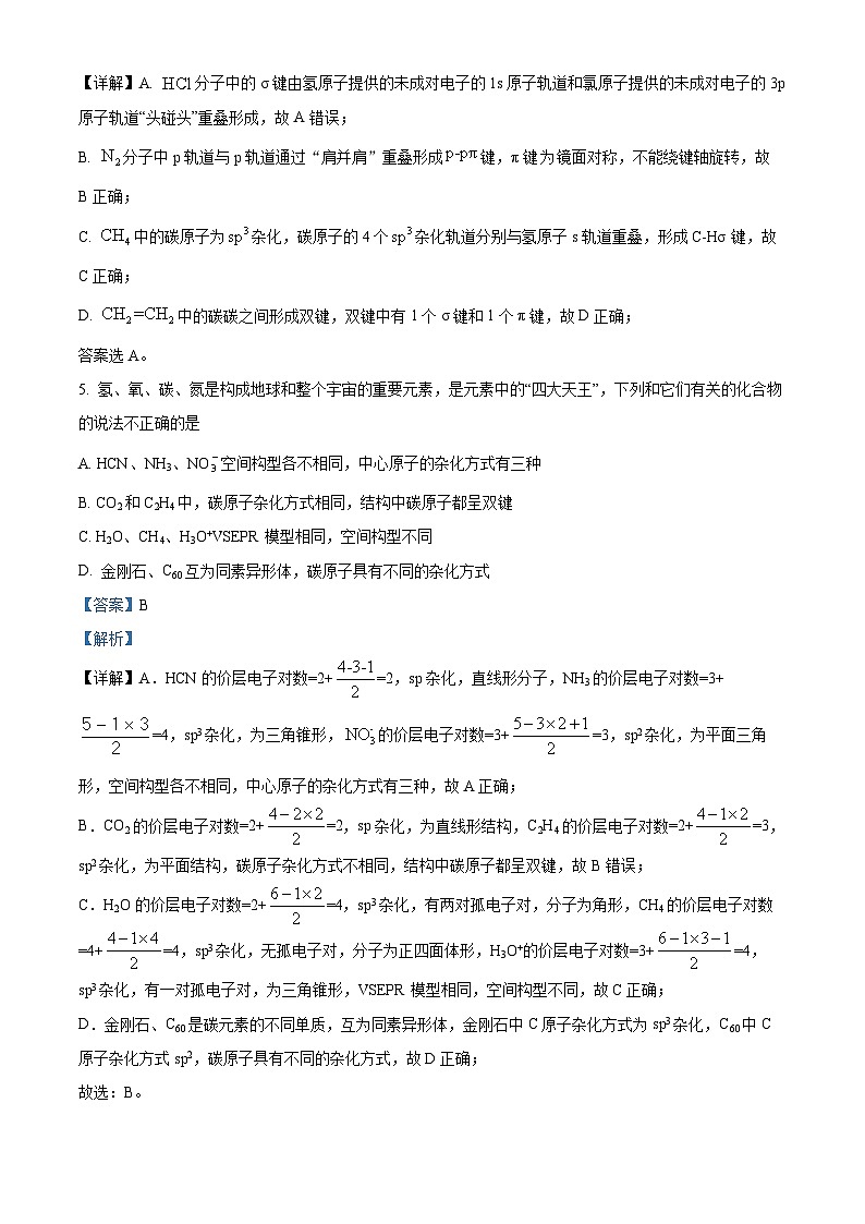 安徽省池州市贵池区2023-2024学年高二下学期期中教学质量检测化学试题（解析版）第3页