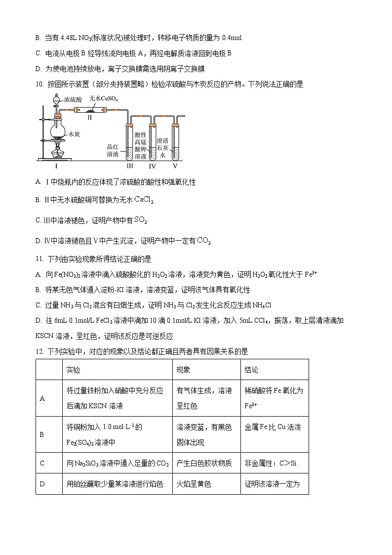 安徽省芜湖市安徽师范大学附属中学2023-2024学年高一下学期4月期中考试化学试题（原卷版+解析版）03
