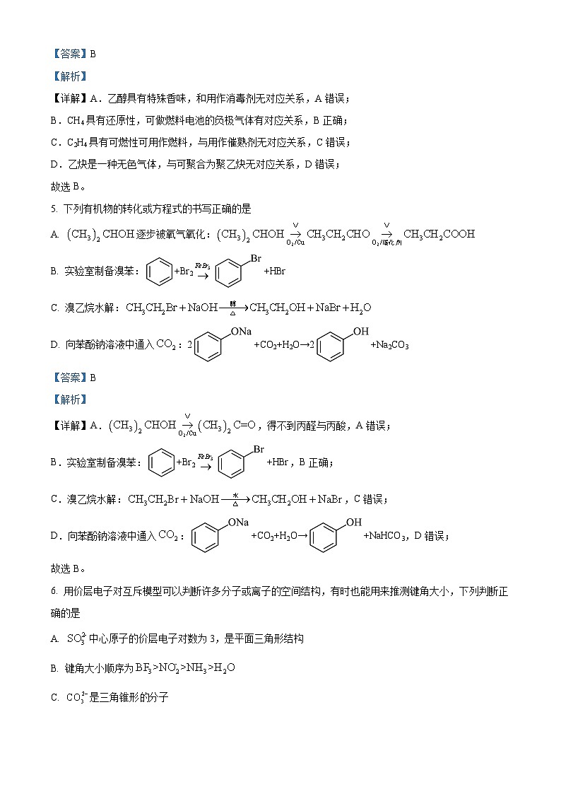 江西省宜春市丰城中学2023-2024学年高二下学期4月期中考试化学试题（原卷版+解析版）03
