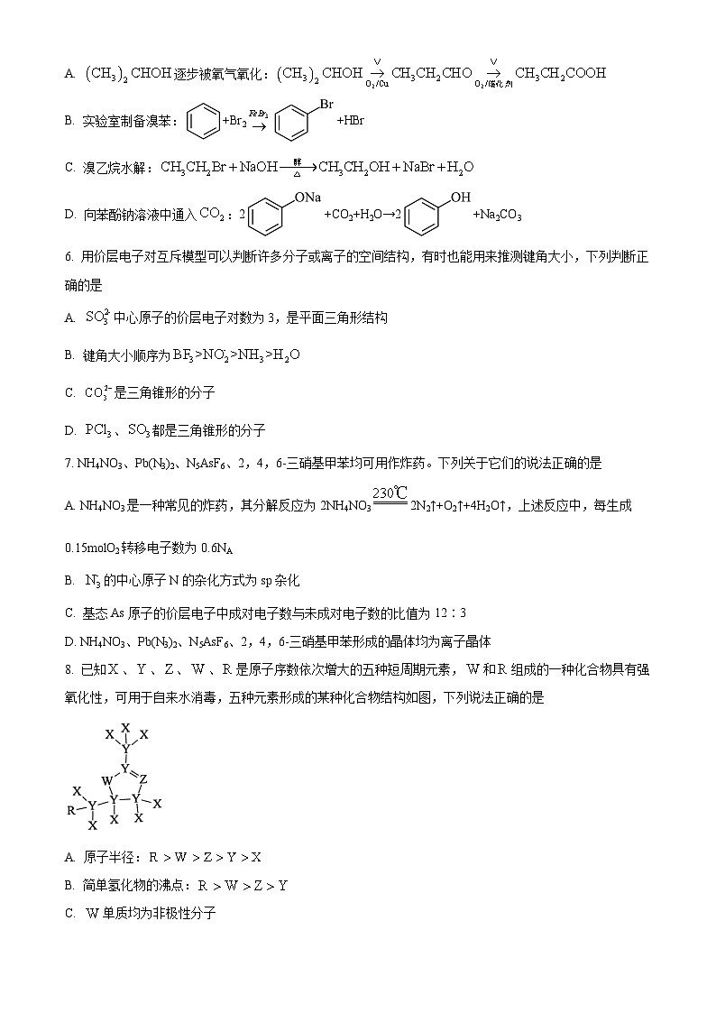 江西省宜春市丰城中学2023-2024学年高二下学期4月期中考试化学试题（原卷版+解析版）02
