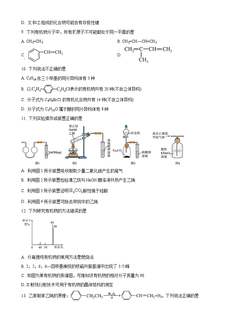 江西省宜春市丰城中学2023-2024学年高二下学期4月期中考试化学试题（原卷版+解析版）03